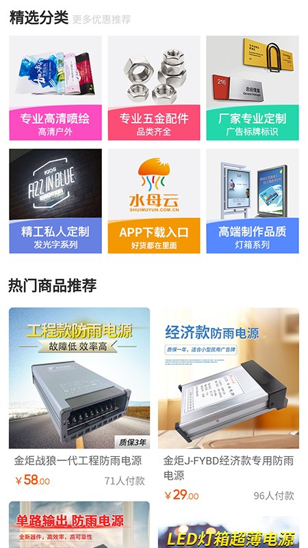 水母云app最新版下载_水母云安卓版下载v1.1 安卓版 运行截图3