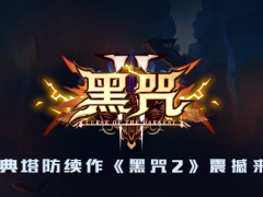 魔兽RPG黑咒2藏品怎么看 藏品查看方法