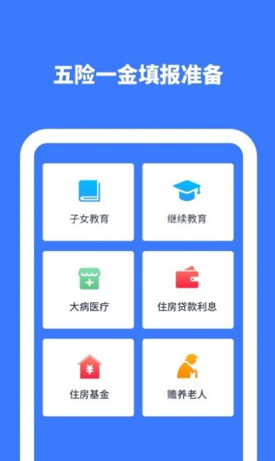 个税所得税计算app下载_个税所得税计算安卓版下载v1.30802.1 安卓版 运行截图3