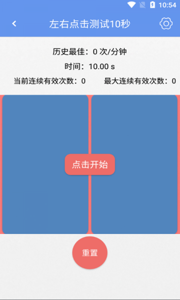 小苏手速测试app下载_小苏手速测试手机版下载v2.2.2 安卓版 运行截图2