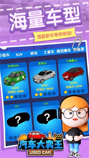 汽车大卖王游戏最新版下载_汽车大卖王手机版下载v1.0 安卓版 运行截图3