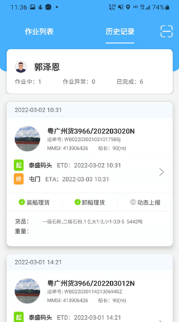 东亿智运船东端app下载_东亿智运船东端安卓版下载v1.0.12 安卓版 运行截图2