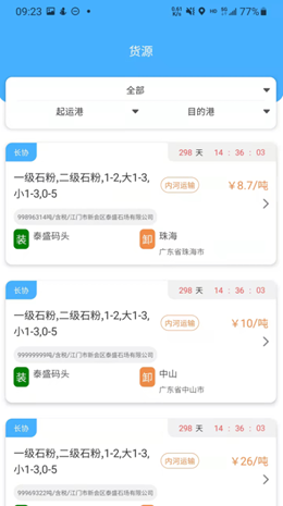 东亿智运船东端app下载_东亿智运船东端安卓版下载v1.0.12 安卓版 运行截图1