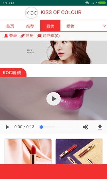 KOC彩妆最新版下载_KOC彩妆手机版下载v1.0 安卓版 运行截图3