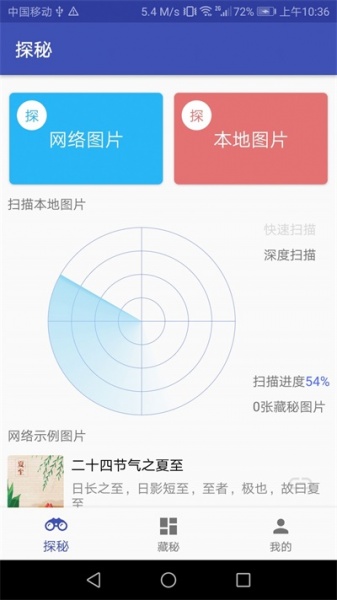 图中秘app下载_图中秘安卓版下载v1.0.0 安卓版 运行截图1