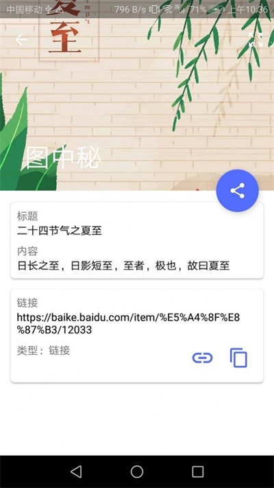 图中秘app下载_图中秘安卓版下载v1.0.0 安卓版 运行截图3