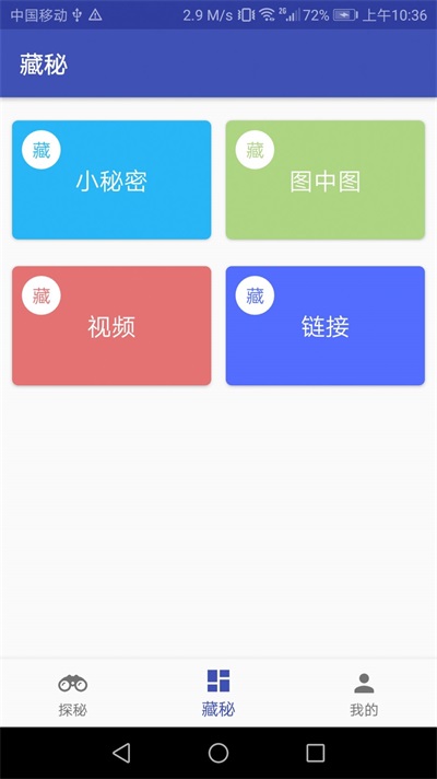 图中秘app下载_图中秘安卓版下载v1.0.0 安卓版 运行截图2