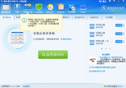 安全狗官网免费下载_安全狗 v5.0 最新版本下载 运行截图1