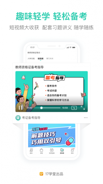 一起考教师app下载_一起考教师手机版下载v1.0.4 安卓版 运行截图2