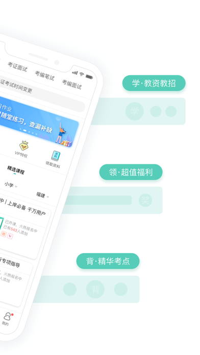 一起考教师app下载_一起考教师手机版下载v1.0.4 安卓版 运行截图4