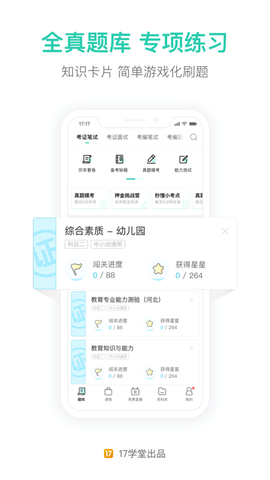 一起考教师app下载_一起考教师手机版下载v1.0.4 安卓版 运行截图3