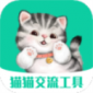 猫猫交流工具最新版app下载_猫猫交流工具免费版下载v3.3.4 安卓版