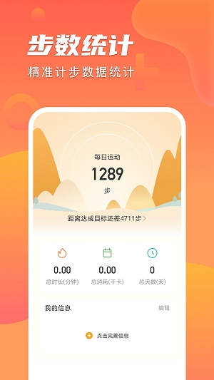 安心计步app下载_安心计步最新手机版下载v2.0.1 安卓版 运行截图1