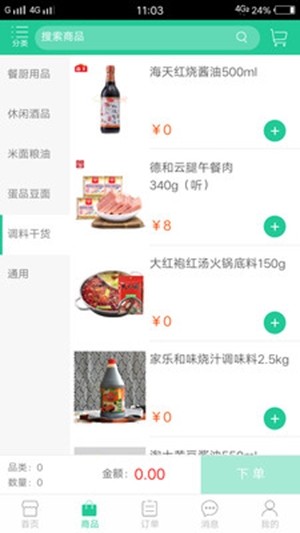 汇聚厨房app最新版下载_汇聚厨房安卓版下载v1.2.175 安卓版 运行截图1