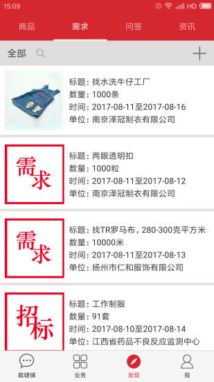 裁缝铺app下载_裁缝铺最新版下载v3.1.2 安卓版 运行截图2