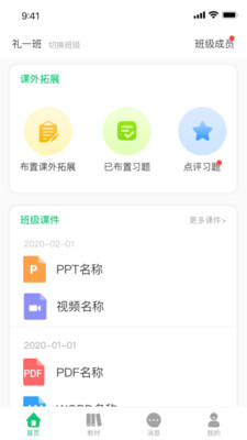 幼儿社教师端app下载_幼儿社教师端最新版下载v1.5.1 安卓版 运行截图2