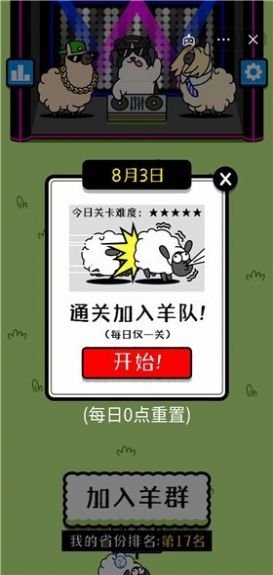 羊了个羊安卓最新版_羊了个羊官方正式版V1.0下载 运行截图3