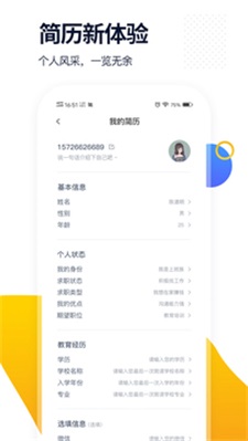 椰子直聘app最新版下载_椰子直聘手机版下载v1.3.4 安卓版 运行截图3