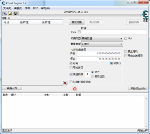 Cheat Engine羊了个羊下载_Cheat Engine羊了个羊游戏修改抓包工具最新版v7.3 运行截图3