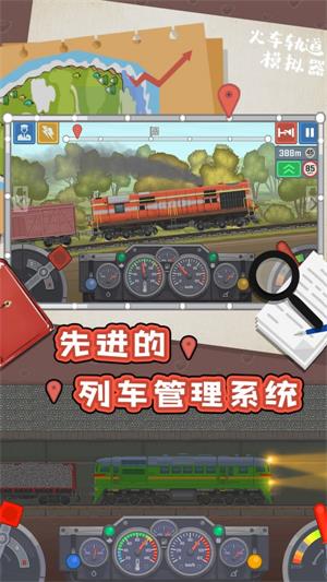 火车轨道模拟器游戏最新版下载_火车轨道模拟器安卓版下载v1.0.1 安卓版 运行截图1