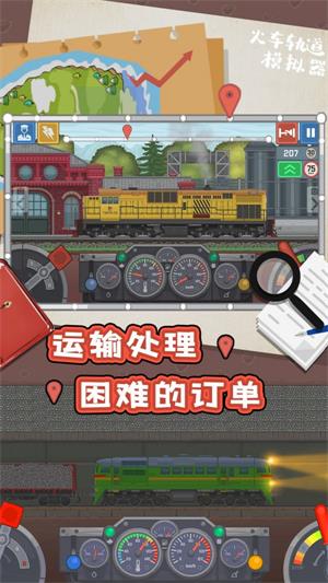 火车轨道模拟器游戏最新版下载_火车轨道模拟器安卓版下载v1.0.1 安卓版 运行截图2