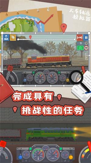 火车轨道模拟器游戏最新版下载_火车轨道模拟器安卓版下载v1.0.1 安卓版 运行截图3