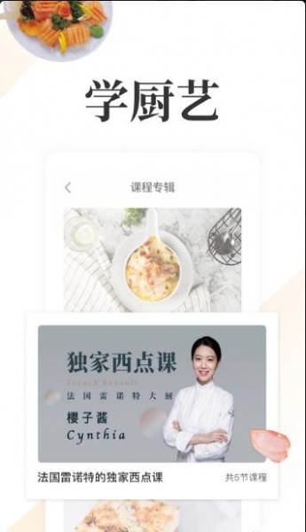 网上厨房app手机版最新版本_网上厨房app官方正式版V16.7.8下载 运行截图3