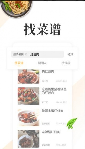 网上厨房app手机版最新版本_网上厨房app官方正式版V16.7.8下载 运行截图1
