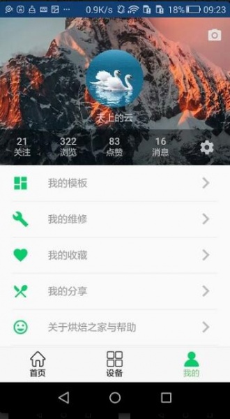 烘焙之光app安卓版免费下载_烘焙之光app官方最新版V1.2下载 运行截图2