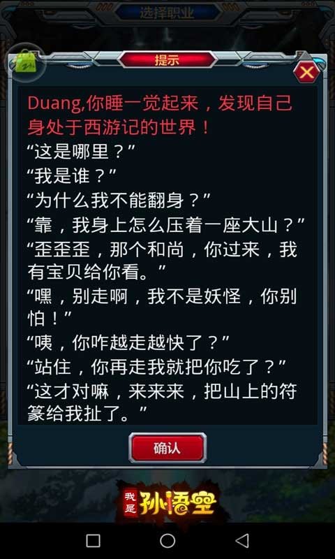 我是孙悟空手游下载_我是孙悟空2022最新版下载v2.4.3 安卓版 运行截图2