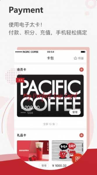 太平洋咖啡安卓最新版_太平洋咖啡app官方V5.0.7免费下载 运行截图3