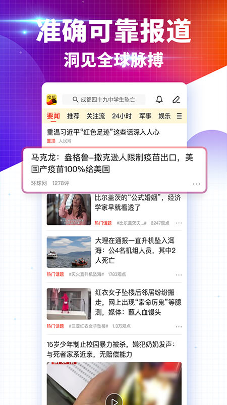 搜狐新闻app手机版官方下载_搜狐新闻app安卓正式版V6.7.8下载 运行截图1