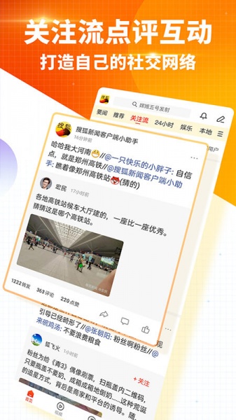 搜狐新闻app手机版官方下载_搜狐新闻app安卓正式版V6.7.8下载 运行截图3