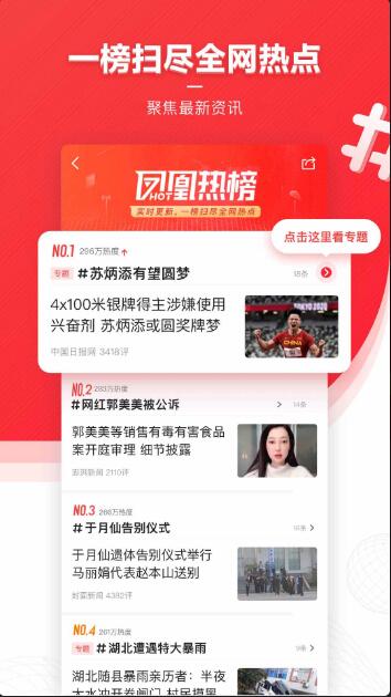 凤凰新闻app官方下载_凤凰新闻app最新版免费V7.54下载 运行截图2