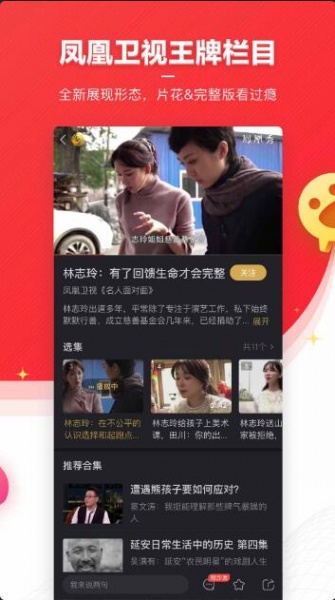 凤凰新闻app官方下载_凤凰新闻app最新版免费V7.54下载 运行截图3