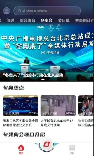 央视体育app官方正式版_央视体育app安卓版V3.5.7免费下载 运行截图1