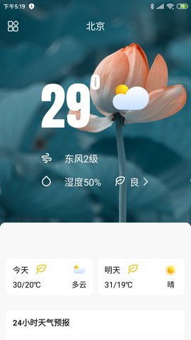 得来天气app下载_得来天气安卓最新版下载v1.0.0 安卓版 运行截图2