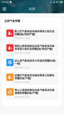 得来天气app下载_得来天气安卓最新版下载v1.0.0 安卓版 运行截图3