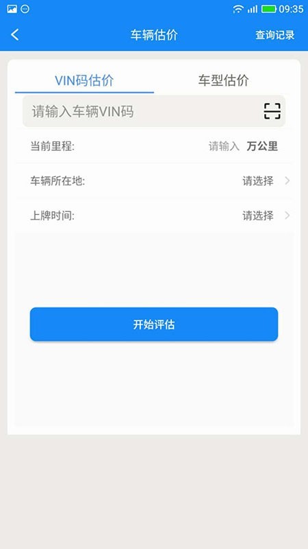 智收管家app下载_智收管家安卓版下载v2.0.4 安卓版 运行截图3