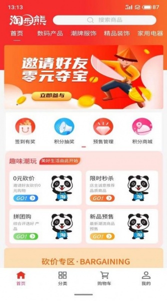 淘乐熊app最新版下载_淘乐熊手机版下载v1.2.8 安卓版 运行截图2
