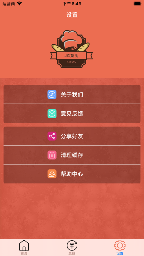 JG竟厨app下载_JG竟厨最新版下载v1.0 安卓版 运行截图2