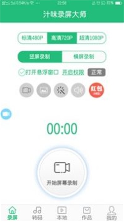 汁味录屏大师最新版下载_汁味录屏大师软件免费版下载v1.4.2 安卓版 运行截图1