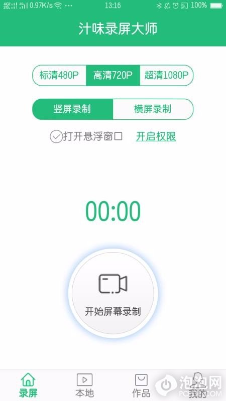 汁味录屏大师最新版下载-汁味录屏大师软件免费版下载v1.4.2