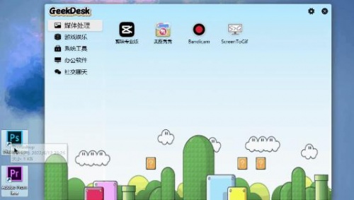 GeekDesk2.5.13下载_GeekDesk2.5.13最新免费最新版v2.5.13 运行截图1