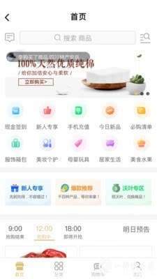 宝淘红app下载_宝淘红最新版下载v1.0 安卓版 运行截图3
