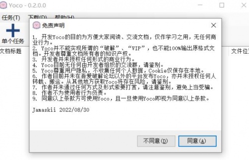 Yoco下载器下载_Yoco下载器pc版最新免费最新版v0.2 运行截图1