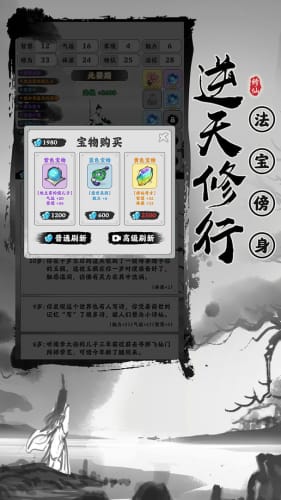 渡劫模拟器免广告无限真元_渡劫模拟器破解版无限属性V2.1下载 运行截图3