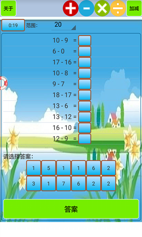 小学生口算app免费下载安装_小学生口算2022最新版下载v1.3 安卓版 运行截图1