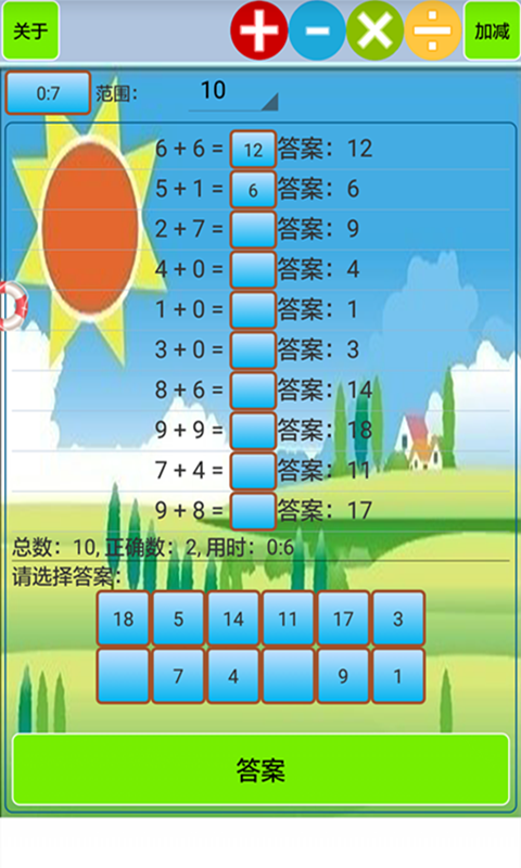 小学生口算app免费下载安装_小学生口算2022最新版下载v1.3 安卓版 运行截图2