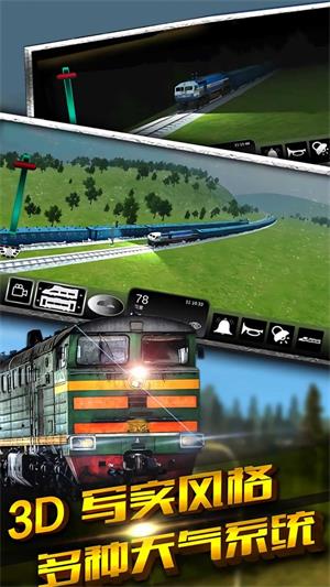真实火车驾驶安卓游戏下载_真实火车驾驶最新版下载v1.0.1 安卓版 运行截图1